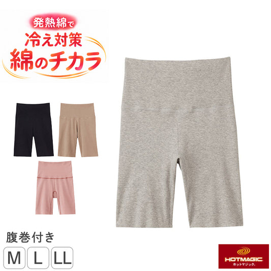 レディース 腹巻き付き 3分丈ショーツ 綿85％ グンゼ ホットマジック M L LL コットンリッチ 吸湿発熱 裏起毛 お腹冷え対策 腹巻一体型 二重生地 一枚ばき カットオフ ひびきにくい ストレッチ 保湿 洗濯タグなし 冬用 あったかインナー 肌着 下着