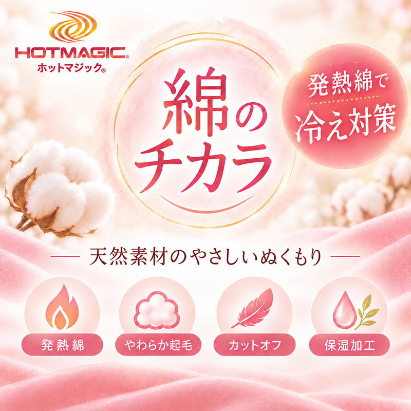 レディース 腹巻き付き 3分丈ショーツ 綿85％ グンゼ ホットマジック M L LL コットンリッチ 吸湿発熱 裏起毛 お腹冷え対策 腹巻一体型 二重生地 一枚ばき カットオフ ひびきにくい ストレッチ 保湿 洗濯タグなし 冬用 あったかインナー 肌着 下着