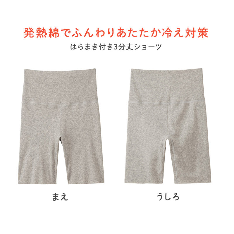 レディース 腹巻き付き 3分丈ショーツ 綿85％ グンゼ ホットマジック M L LL コットンリッチ 吸湿発熱 裏起毛 お腹冷え対策 腹巻一体型 二重生地 一枚ばき カットオフ ひびきにくい ストレッチ 保湿 洗濯タグなし 冬用 あったかインナー 肌着 下着