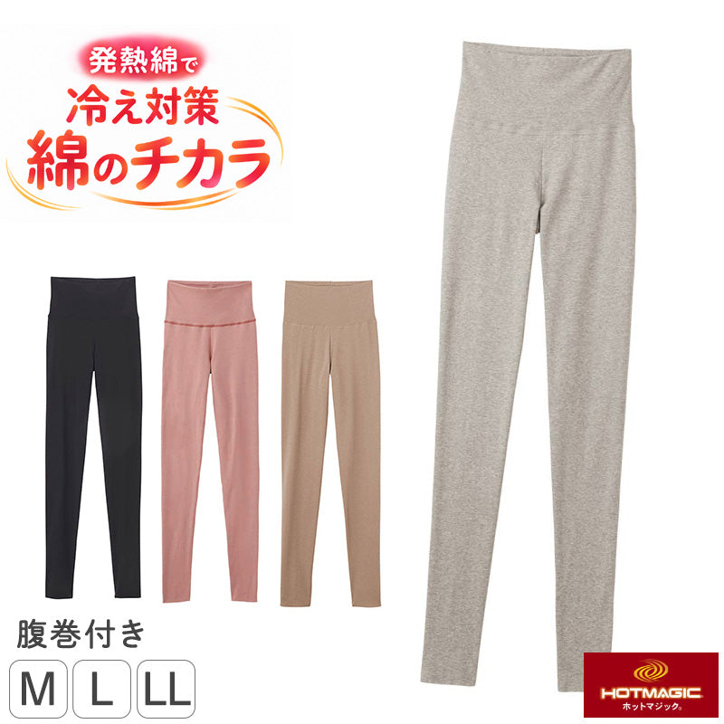 レディース 腹巻き付き レギンス フルレングス 綿85％ グンゼ ホットマジック M L LL コットンリッチ 吸湿発熱 裏起毛 お腹冷え対策 腹巻一体型 二重生地 カットオフ 保湿 洗濯タグなし 冬用 あったかインナー 重ねばき ズボン下 スパッツ 防寒