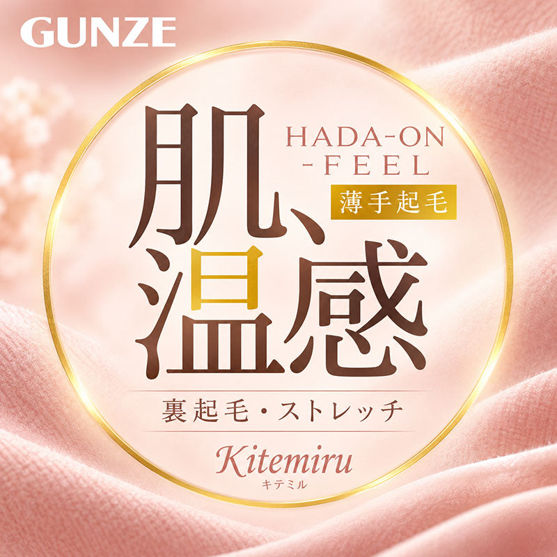 裏起毛 レギンス レディース フルレングス あったかインナー スパッツ グンゼ KITEMIRU M L LL 冬 防寒 ボトム インナーパンツ 長ズボン下 暖かい 肌着 ストレッチ 伸縮性 なめらか 肌温感 婦人 女性 下着 冬用インナー 防寒インナー あったか肌着