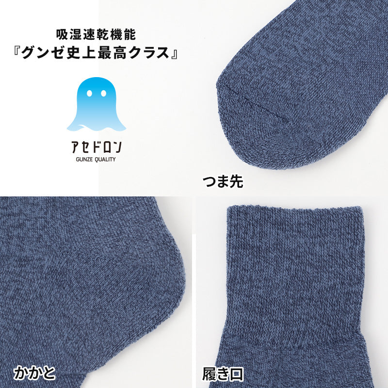 アセドロン ソックス メンズ ショート 丈 靴下 グンゼ  25 26 27 cm 紳士 男性 吸汗速乾 消臭 底パイル ショート丈 汗ムレ軽減 黒 白 灰 GUNZE gunze プレゼント ギフト くつ下 くつした 汗対策 パイル 通勤 普段使い 蒸れ対策 足ムレ 汗ベタ 速乾