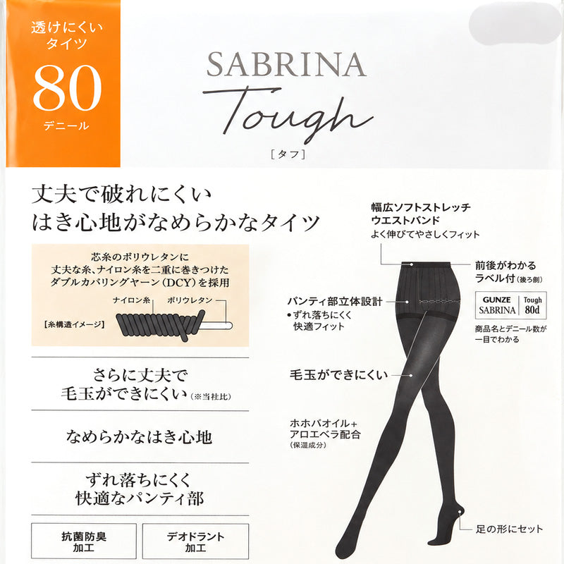 グンゼ サブリナ タイツ 80デニール レディース M-L・L-LL 丈夫 破れにくい 毛玉ができにくい なめらか 抗菌防臭 デオドラント 保湿 毛玉防止 婦人 女性 パンティ部立体設計 ソフトウエスト 足型セット 秋冬 ホホバオイル アロエベラ 透けにくい