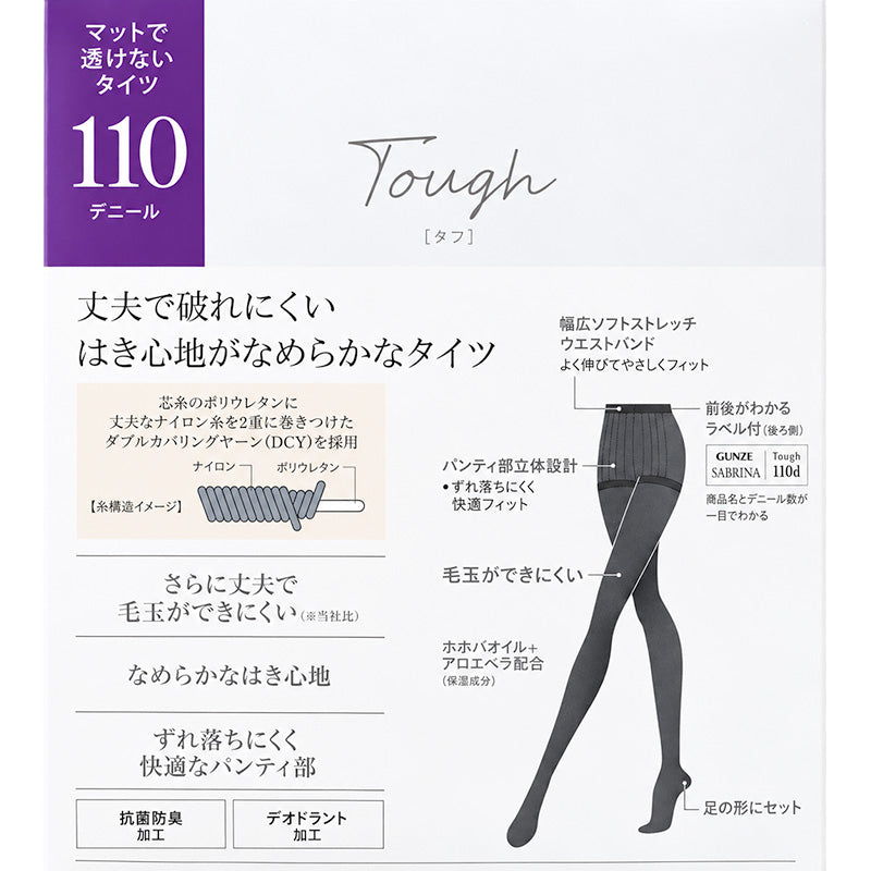 グンゼ サブリナ タイツ 110デニール レディース M-L L-LL 丈夫 毛玉ができにくい なめらか 抗菌防臭 デオドラント 毛玉防止 保湿 婦人 女性 パンティ部立体設計 ソフトウエスト 足型セット 秋冬 ホホバオイル アロエベラ はき心地 快適フィット 黒