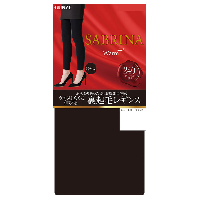 グンゼ サブリナ 裏起毛レギンス 厚手 レディース 240デニール相当 M-L・L-LL 240D 女性 暖かい あたたかい あったか マチ付 防寒 GUNZE SABRINA レギンス 厚手 10分丈 ウエストらくらく 後ろマチ付き 保温 冬用 スパッツ ズボン下 寒さ対策