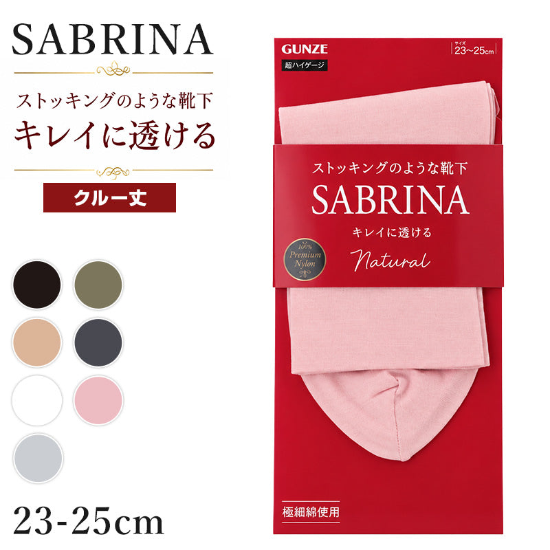 グンゼ サブリナ レディース クルー丈 靴下 23 24 25 cm ソックス クルーソックス 綿混 薄手 ハイゲージ 履き口ゆったり ソフト口ゴム 締め付けにくい ストッキングのような靴下 きれいめ 通勤 オフィス パンプス ローファー スニーカー SABRINA