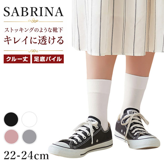 グンゼ サブリナ レディース 底パイル クルー丈 靴下 22-24cm ソックス クルーソックス 綿混 足底パイル パイルソックス 薄手 ハイゲージ 履き口ゆったり 締め付けにくい ムレにくい ストッキングのような靴下 きれいめ 通勤 オフィス パンプス