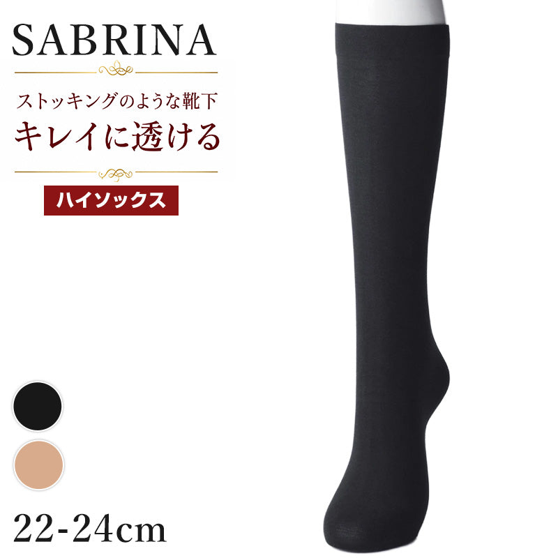 グンゼ サブリナ レディース ハイソックス 靴下 ひざ下丈 22-24cm ソックス 綿混 ハイゲージ ストッキングのような靴下 薄手 透け感 履き口ゆったり ソフト口ゴム 締め付けにくい ムレにくい 伸縮性 きれいめ 通勤 オフィス パンプス ローファー
