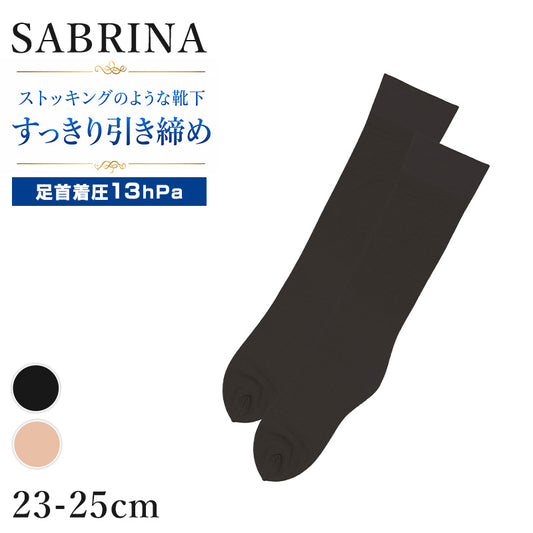 グンゼ サブリナ レディース 着圧ソックス 足首13hPa 靴下 23 24 25 cm SABRINA 綿混 ハイソックス ストッキングのような靴下 ハイゲージ編み すっきり引き締め  シェイプ 婦人 女性用 着圧靴下 コットン 綿素材 きめ細かい きれいめ 無地 シンプル