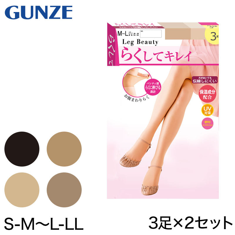 グンゼ Leg Beauty らくしてキレイ ストッキング 3足組×2セット S-M・L-LL GUNZE 締め付けない お腹 ゆったり 楽 レディース (在庫限り)