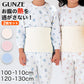 グンゼ 【2枚セット】愛情腹巻 子供用綿リッチ腹巻 100ー110cm・120ー130cm (GUNZE 腹巻き ハラマキ はらまき 冷え性 冷え対策 オールシーズン 綿)