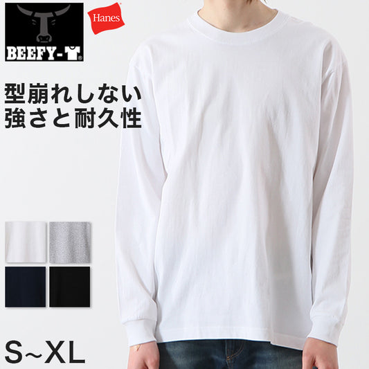 ヘインズ ビーフィー ロンT メンズ tシャツ 長袖 S～XL Hanes BEEFY-T トップス 綿100% ロングスリーブ クルーネック 男性 丈夫 無地 パックT