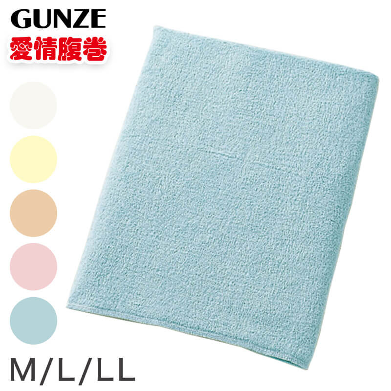 グンゼ 腹巻 綿 パイル レディース メンズ M～LL (腹巻き 締め付けない はらまき インナー 温活 冷えとり お腹 冷え) (在庫限り)