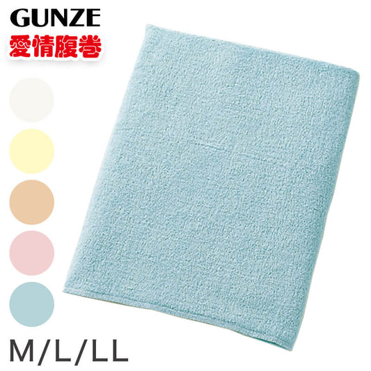 グンゼ 腹巻 綿 パイル レディース メンズ M～LL (腹巻き 締め付けない はらまき インナー 温活 冷えとり お腹 冷え) (在庫限り)