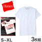 ヘインズ 綿100% Tシャツ 3枚組 S M L XL LL 下着 綿 メンズ tシャツ 肌着 半袖 クルーネック 丸首 インナー 男性 hanes