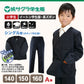 小学生 男子 制服 上下セット 長ズボン 紺 洗える 撥水 形態安定 ウエストゴム A体 140cmA～160cmA 子供 小学校 男の子 学生服 丈夫 イートン 鳩サクラ (送料無料) (取寄せ)