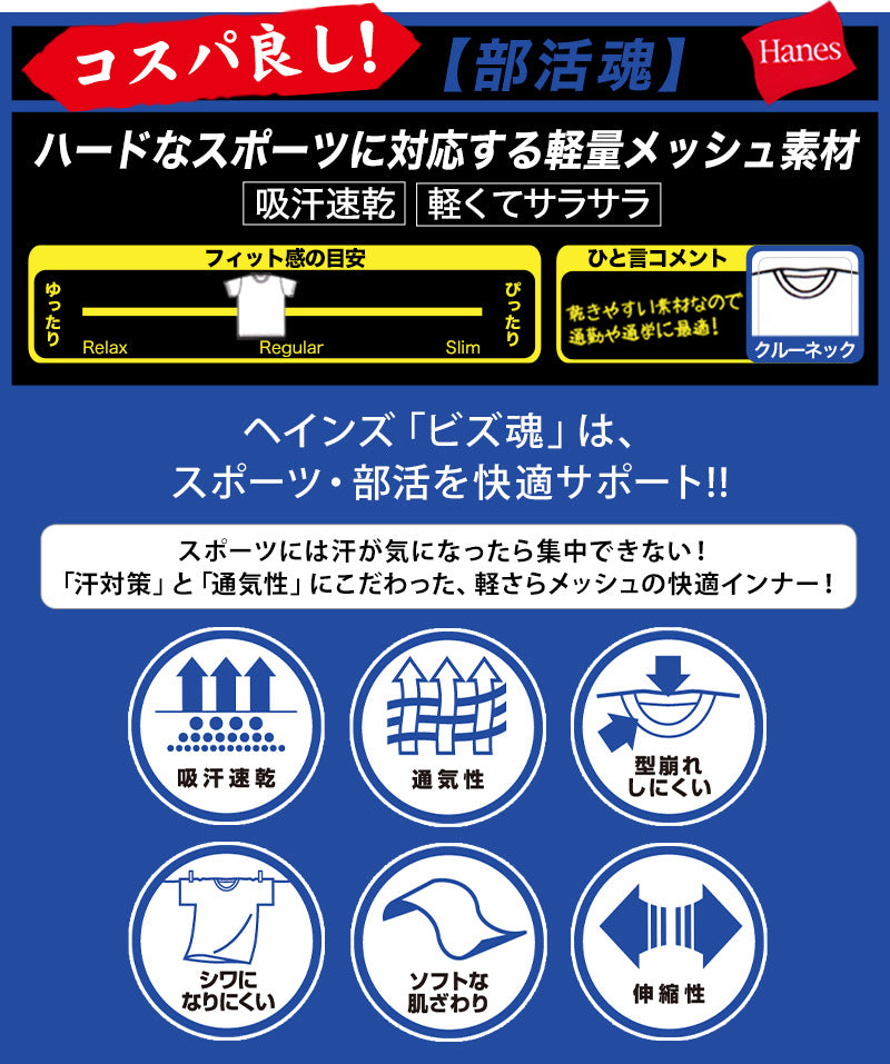 ヘインズ 子供 下着 半袖 Tシャツ キッズ インナー 2枚組 白 ホワイト セット 薄手 130cm～160cm 男の子 メッシュ 肌着 吸汗速乾 男子 クルーネック 丸首 ジュニア スポーツ hanes (在庫限り)