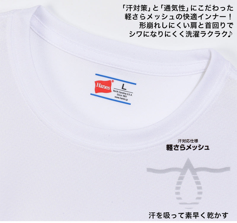 ヘインズ 子供 下着 半袖 Tシャツ キッズ インナー 2枚組 白 ホワイト セット 薄手 130cm～160cm 男の子 メッシュ 肌着 吸汗速乾 男子 クルーネック 丸首 ジュニア スポーツ hanes (在庫限り)