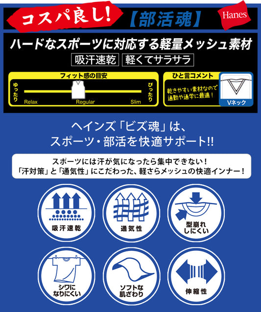 ヘインズ インナー キッズ メッシュ ノースリーブ vネック 子供 下着 男の子 2枚組 130cm～160cm hanes 部活魂 男子 ジュニア 肌着 白 薄手 吸汗速乾 スポーツ (在庫限り)