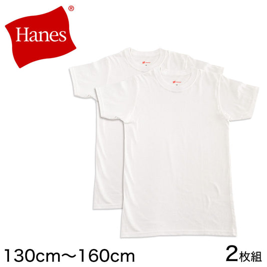 HANES BOYS 綿100% Tシャツ 2枚組 130cm～160cm (子供 下着 男の子 キッズ インナー 半袖 tシャツ ジュニア 肌着 綿 シャツ 140 150 160 白 無地) (在庫限り)