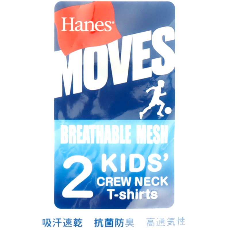 ヘインズ キッズ Tシャツ 2枚組 メッシュ 半袖 吸汗速乾 抗菌防臭 通気性 クルーネック インナー 子供 男の子 女の子 スポーツ 130cm～160cm 通学 体育 ドライTシャツ ジュニア 白 黒 Hanes MOVES タグレス 快適