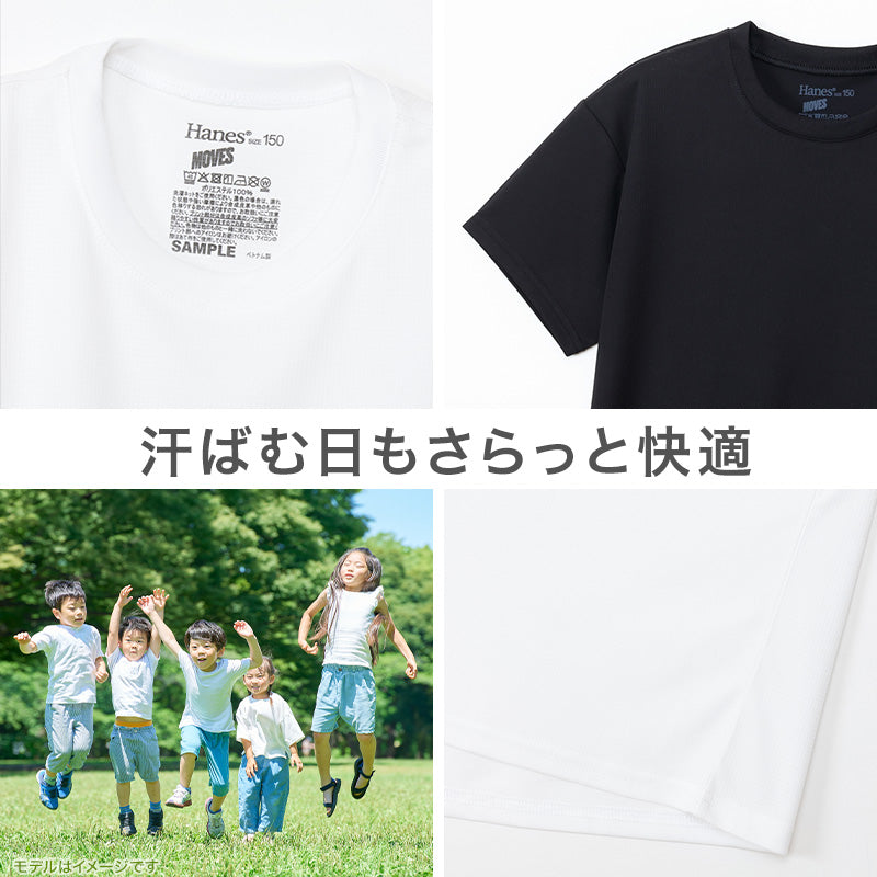 ヘインズ キッズ Tシャツ 2枚組 メッシュ 半袖 吸汗速乾 抗菌防臭 通気性 クルーネック インナー 子供 男の子 女の子 スポーツ 130cm～160cm 通学 体育 ドライTシャツ ジュニア 白 黒 Hanes MOVES タグレス 快適