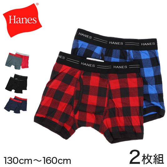 ヘインズ ボクサーパンツ 前開き 綿 2枚組 130cm～160cm (Hanes ボクサーブリーフ 下着 インナー キッズ 男の子 130 140 150 160)