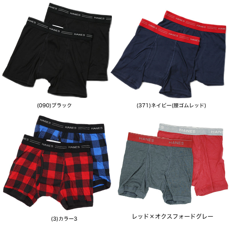 ヘインズ ボクサーパンツ 前開き 綿 まとめ買い 2枚組×2セット 130cm～160cm (Hanes ボクサーブリーフ コットン 下着 インナー キッズ 男の子 130 140 150 160) (在庫限り)