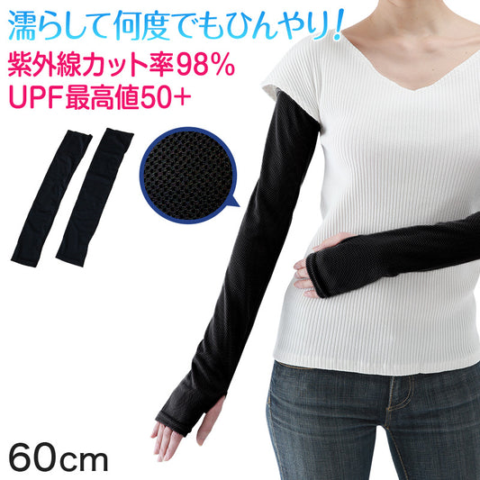アームカバー レディース 冷感 ハイパークール uvケア アウトドア 約60cm (親指穴付き UV スポーツ ロング 水陸両用 紫外線カット 紫外線対策 UV対策) (在庫限り)