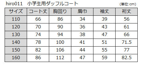 ヒロミチナカノ 毛100 小学生用ダッフルコート 110cm～160cm (キッズ スクール コート) (送料無料) (在庫限り)