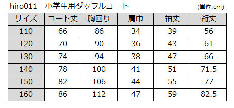 ヒロミチナカノ スクールコート 小学生 ダッフルコート 男子 女子 キッズ 110cm 子供 コート 暖かい 軽い 通学 学生コート 防寒 冬 ネイビー 紺 (送料無料) (在庫限り)