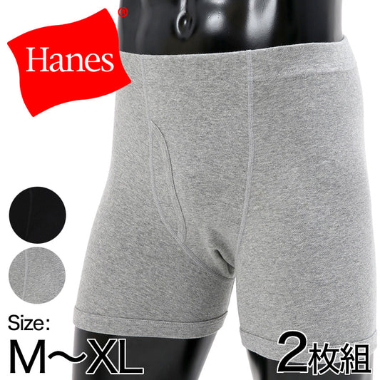 ヘインズ ボクサーパンツ メンズ 綿100％ 2枚セット M～XL (ボクサーブリーフ 下着 綿 ボクサー パンツ hanes ll 無地 グレー 黒) (在庫限り)