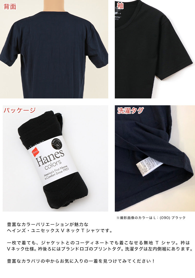 ヘインズ Tシャツ Vネック 半袖 メンズ レディース M・L (トップス ユニセックス シャツ インナー 黒 ネイビー カーキ hanes) (在庫限り)