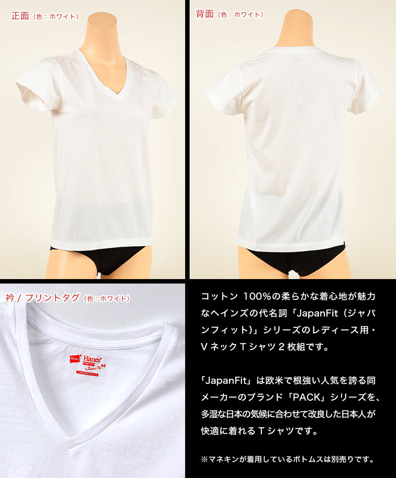 ヘインズ tシャツ レディース vネック 半袖 綿100% ジャパンフィット 2枚組 M・L (Tシャツ 綿 無地 インナー シャツ) (在庫限り)