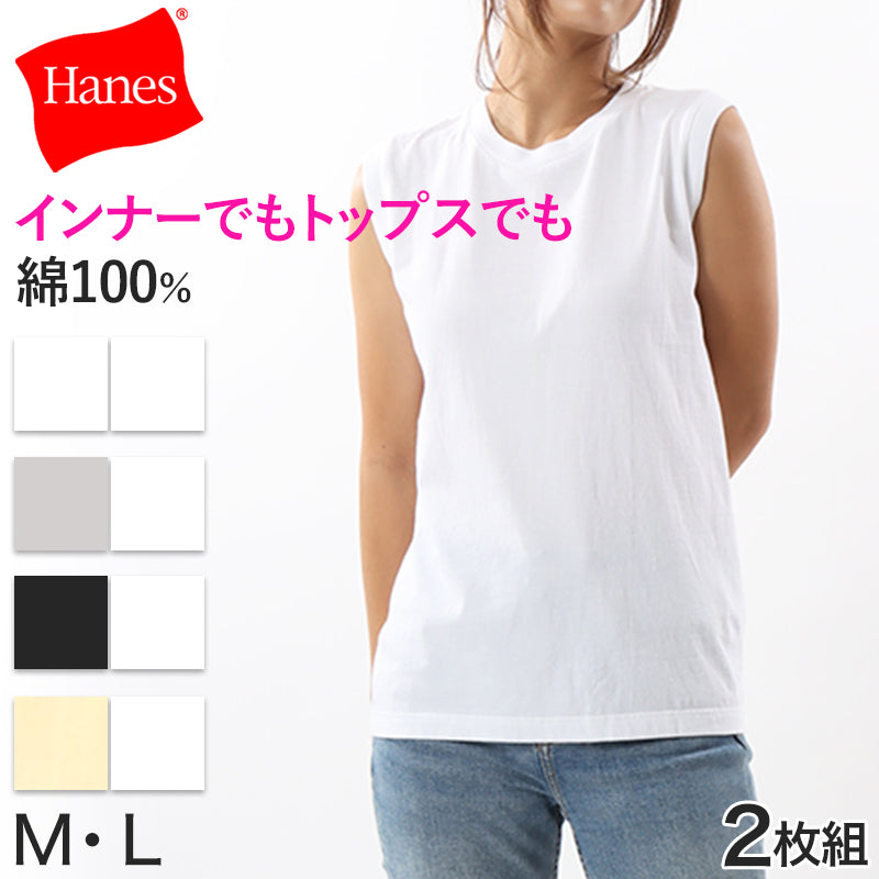 レディース スリーブレス Tシャツ 2枚組 M・L トップス コットン Tシャツ スリーブレス クルーネック 無地 hanes ジャパンフィット (在庫限り)