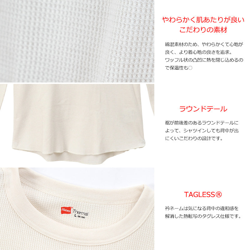 ヘインズ メンズ サーマル クルーネック ロングスリーブTシャツ M～LL (Hanes 紳士 トップス 長袖 丸首 サーマル 綿混)