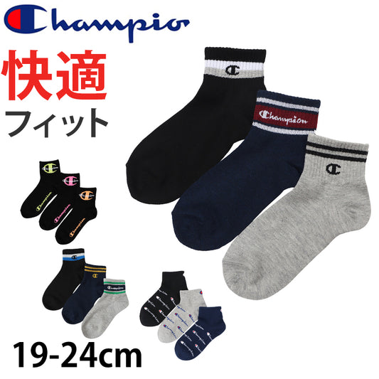 チャンピオン 靴下 キッズ ソックス 3足 セット ショート ジュニア 男の子 女の子 スポーツ ロゴ 19-24cm (champion まとめ買い スニーカーソックス ワンポイント 綿素材 子供 男子 女子 ジュニア) (在庫限り)