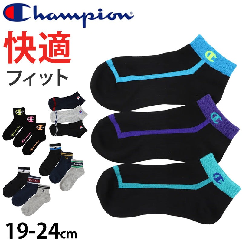 チャンピオン 靴下 キッズ ソックス 3足 セット ショート ジュニア 男の子 女の子 スポーツ ロゴ 19-24cm (champion まとめ買い スニーカーソックス ワンポイント 綿素材 子供 男子 女子 ジュニア)