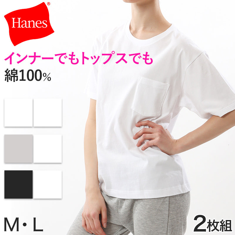 ヘインズ レディース Tシャツ ポケット トップス 半袖 綿100% コットン 春夏 2枚組 M・L (Hanes 透けにくい 綿 無地 シンプル インナー 女性 ポケット付き セット クルーネック) (在庫限り)