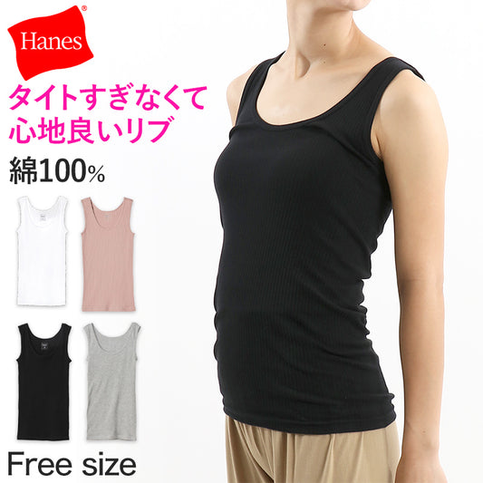 Hanes タンクトップ レディース トップス リブ インナー 綿100% フリーサイズ (無地 シンプル カジュアル 春 夏 重ね着 ノースリーブ ヘインズ hanes) (在庫限り)