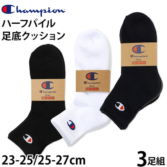 チャンピオン 靴下 ソックス メンズ 3足 セット ショート ロゴ ワンポイント 白 黒 スポーツ 厚手 クォーターレングス おしゃれ 23-25cm・25-27cm champion まとめ買い ハーフパイル ショートソックス スニーカーソックス 綿素材