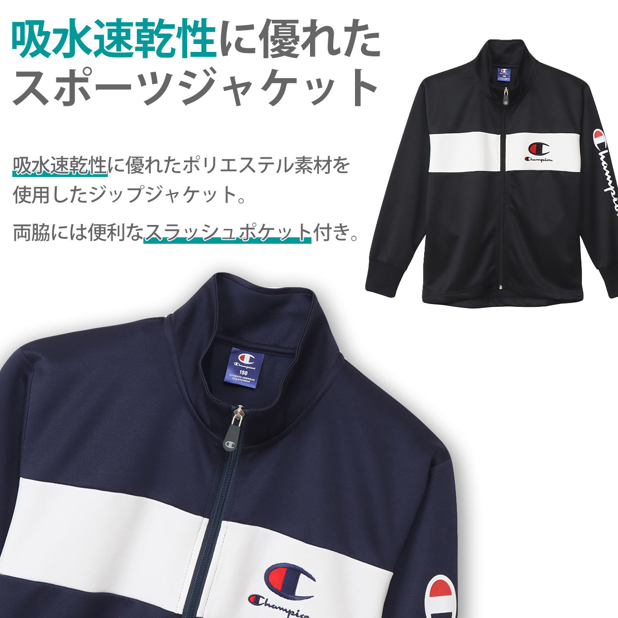 チャンピオン ジャケット キッズ 男の子 子供 ジャージ 上着