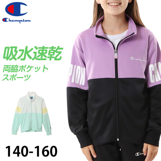 チャンピオン ジャケット キッズ 女の子 こども ジャージ 上着 長袖 スポーツ ジップ 吸水速乾 ロゴ ブランド 黒 ネイビー 140cm～160cm champion 140 150 160 トップス ガールズ 子供 子ども セットアップ (在庫限り)