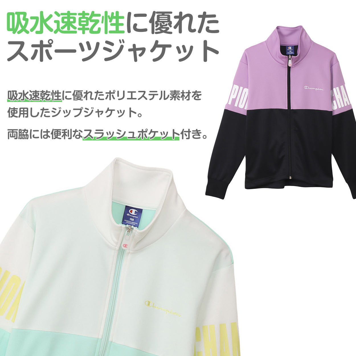 チャンピオン ジャケット キッズ 女の子 こども ジャージ 上着 長袖 スポーツ ジップ 吸水速乾 ロゴ ブランド 黒 ネイビー 140cm～160cm champion 140 150 160 トップス ガールズ 子供 子ども セットアップ (在庫限り)