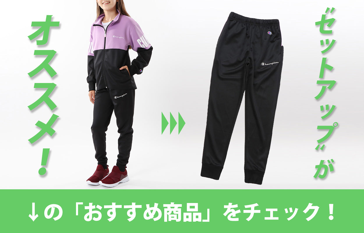 チャンピオン ジャケット キッズ 女の子 こども ジャージ 上着 長袖 スポーツ ジップ 吸水速乾 ロゴ ブランド 黒 ネイビー 140cm～160cm champion 140 150 160 トップス ガールズ 子供 子ども セットアップ (在庫限り)