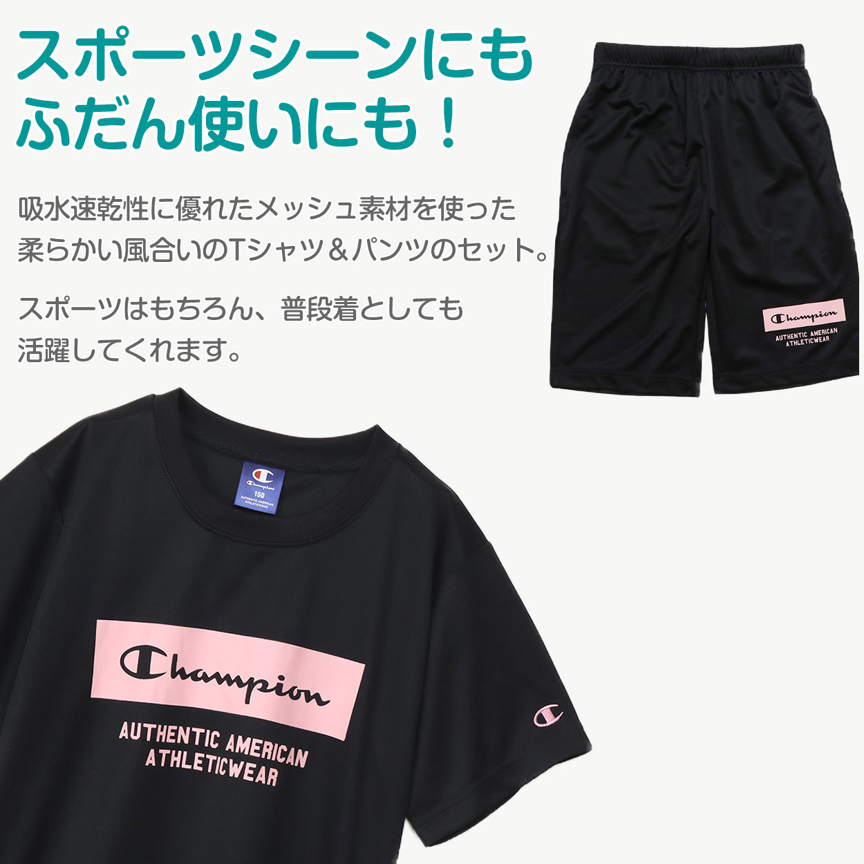 キッズ 女の子 tシャツ ハーフパンツ 上下セット 半袖 短パン 半ズボン 130cm～160cm champion 130 140 150 160 吸汗速乾 スポーツ 子供 チャンピオン (在庫限り)