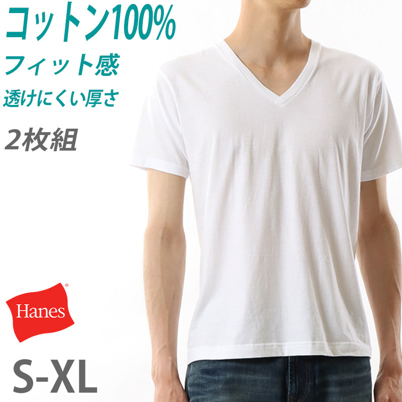 ヘインズ tシャツ メンズ 綿100% 半袖 vネック インナー 下着 2枚組 S～XL hanes ジャパンフィット 紳士 肌着 男性 インナーシャツ v首 コットン 綿 無地 S M L LL