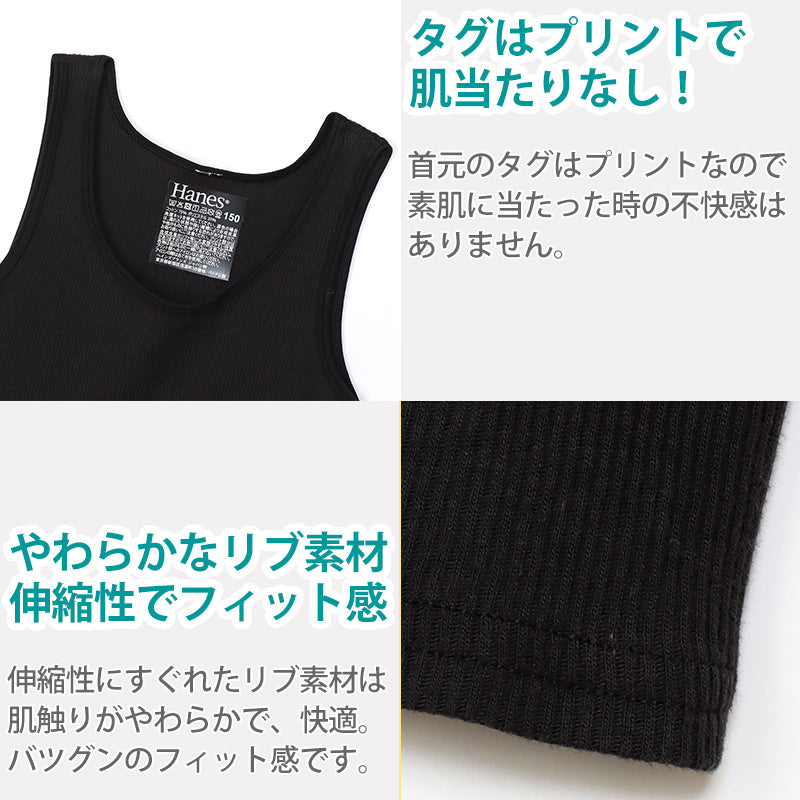 ヘインズ 子供 タンクトップ 男の子 キッズ インナー ランニング シャツ ノースリーブ 下着 2枚組 130cm～160cm (hanes 2枚セット 130 140 150 160 女の子 ボーイズ 男児) (在庫限り)