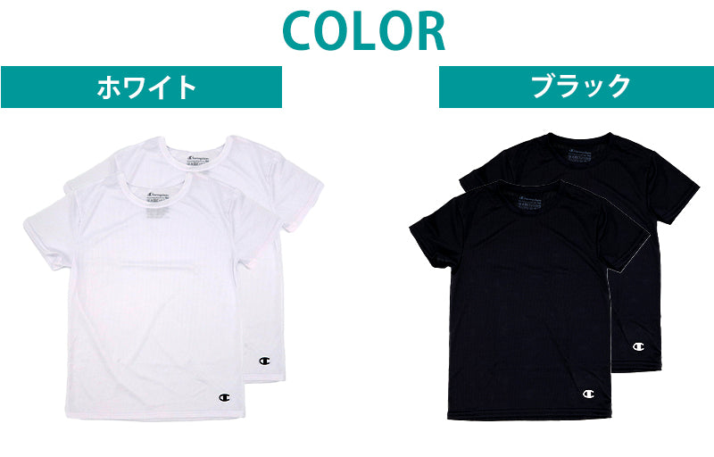 チャンピオン キッズ tシャツ メッシュ 半袖 子供 下着 男の子 インナー 2枚セット 130cm～160cm 肌着 男子 ジュニア 130 140 150 160 女の子 速乾 クルーネック スポーツ 白 黒 (在庫限り)