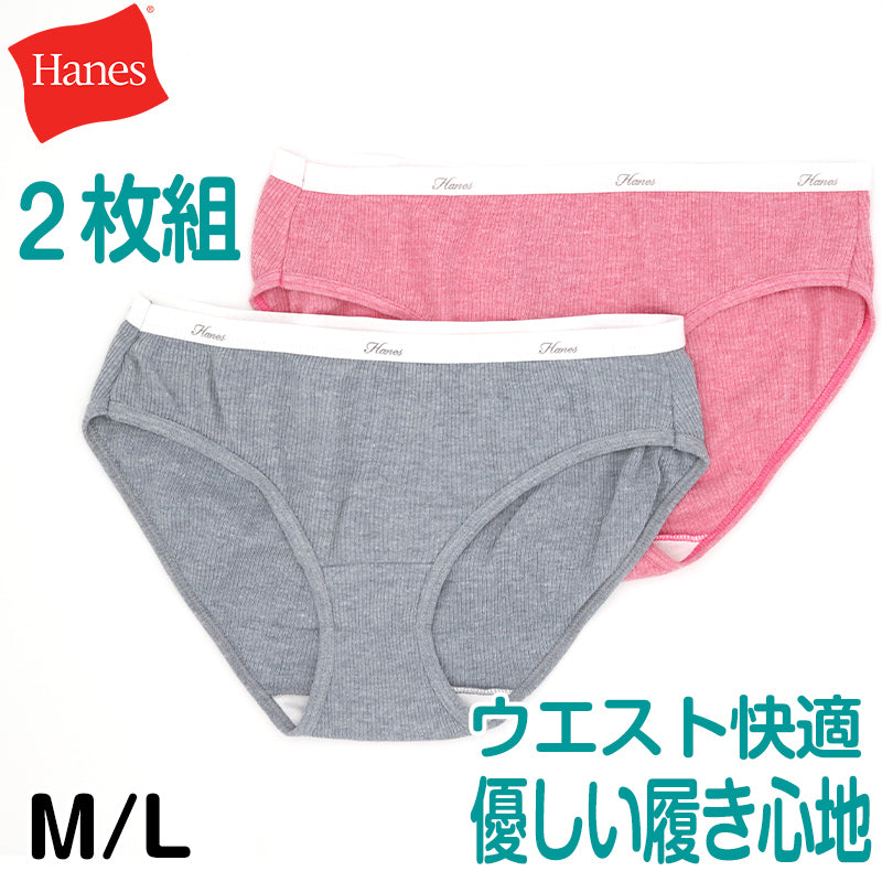 ショーツ レディース 綿 リブ ヘインズ 2枚組 M・L Hanes セット インナー コットン 浅め レギュラーショーツ シンプル M L ウィメンズ 婦人 下着 肌着 かわいい